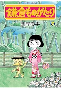 三丁目の夕日 夕焼けの詩　1~71巻セット　西岸 良平 Amazon.co.jp: 三丁目の夕日 夕焼けの詩 (71) (ビッグコミックス